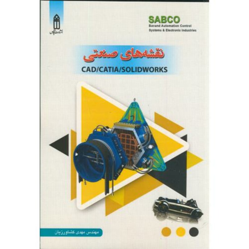 کتاب نقشه های صنعتی CAD CATIA SOLIDWORKS