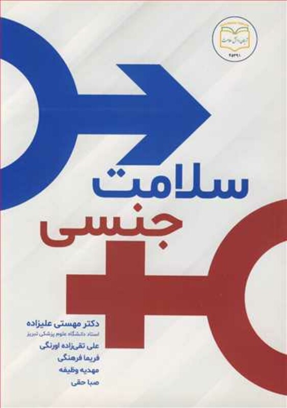 کتاب سلامت جنسی