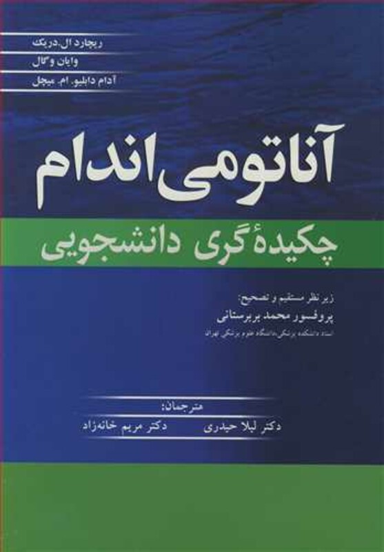 کتاب آناتومی اندام چکیده گری دانشجویی