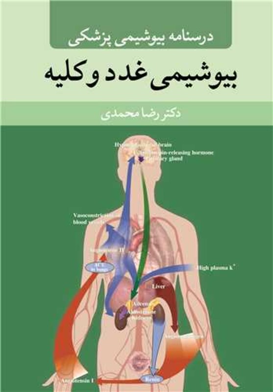 کتاب درسنامه بیوشیمی پزشکی بیوشیمی غدد و کلیه