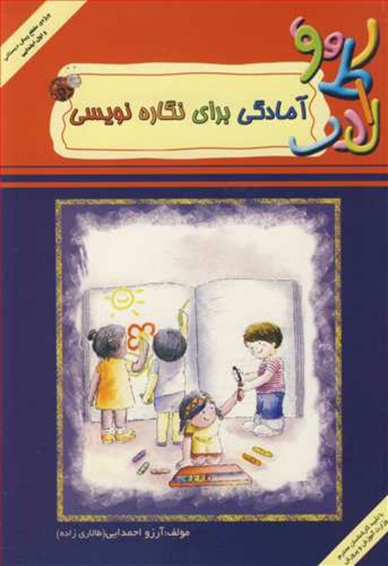 کتاب آمادگی برای نگاره نویسی