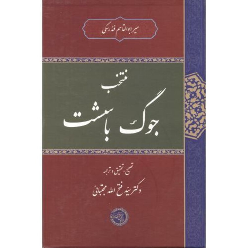 کتاب منتخب جوگ باسشت