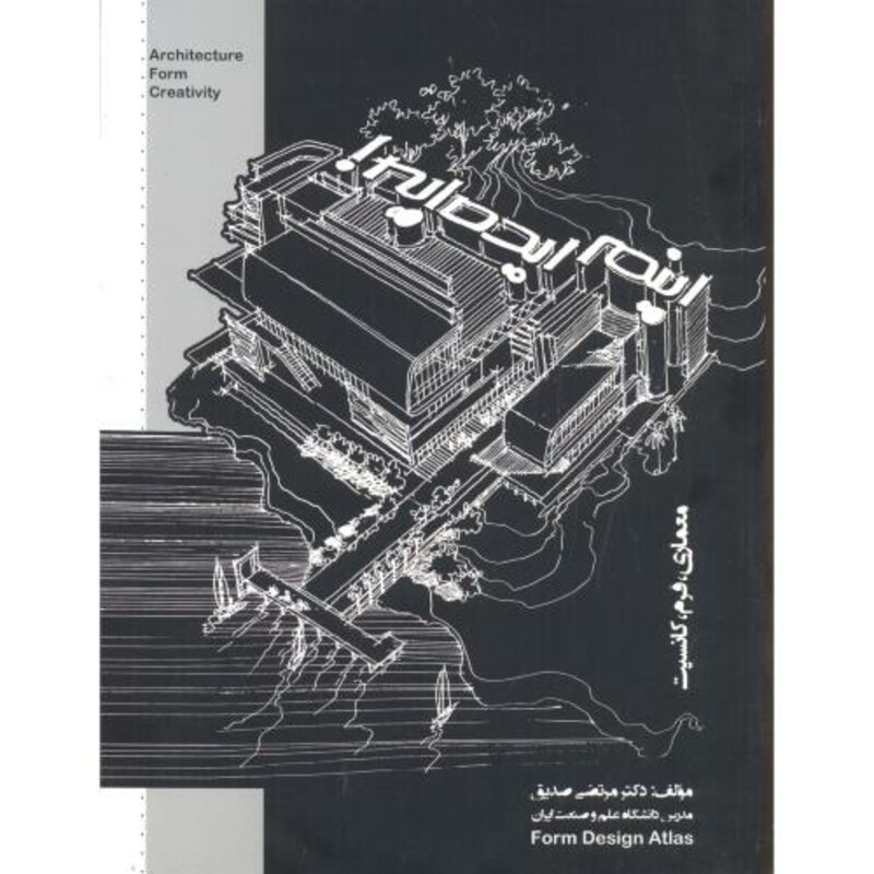 کتاب اینم ایده ایه صدیق