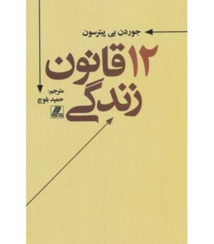کتاب 12قانون زندگی