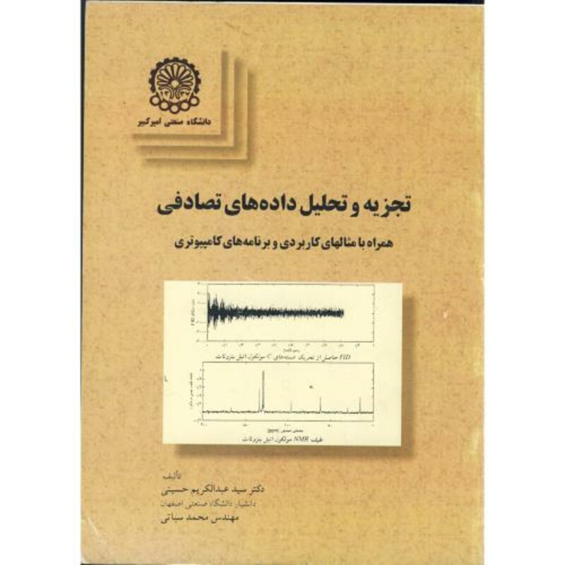 کتاب تجزیه و تحلیل داده های تصادفی