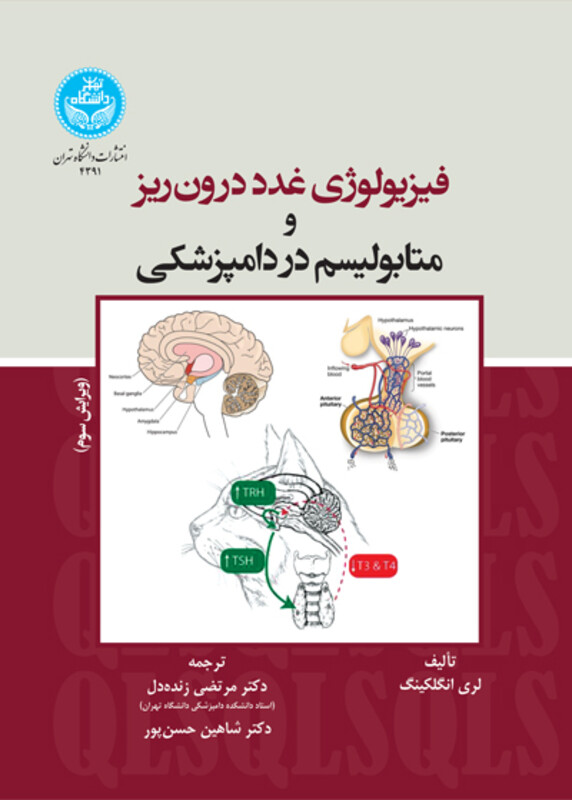 کتاب فیزیولوژی غدد درون‌ریز و متابولیسم در دامپزشکی
