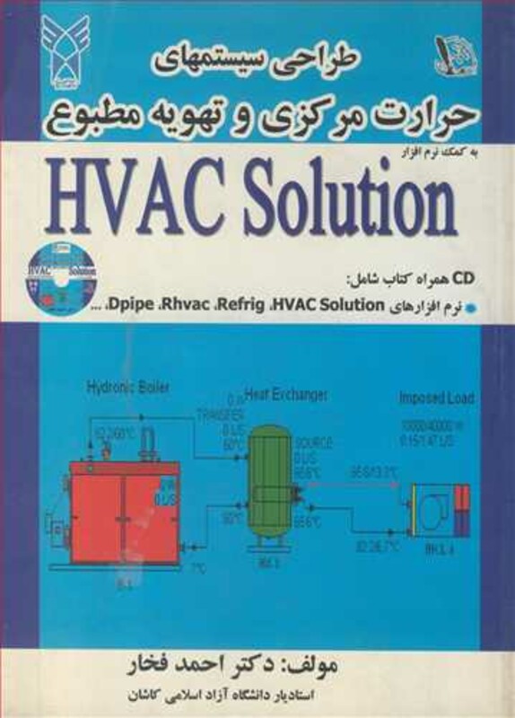 کتاب طراحی سیستمهای حرارت مرکزی و تهویه مطبوع HVAC SOLUTION
