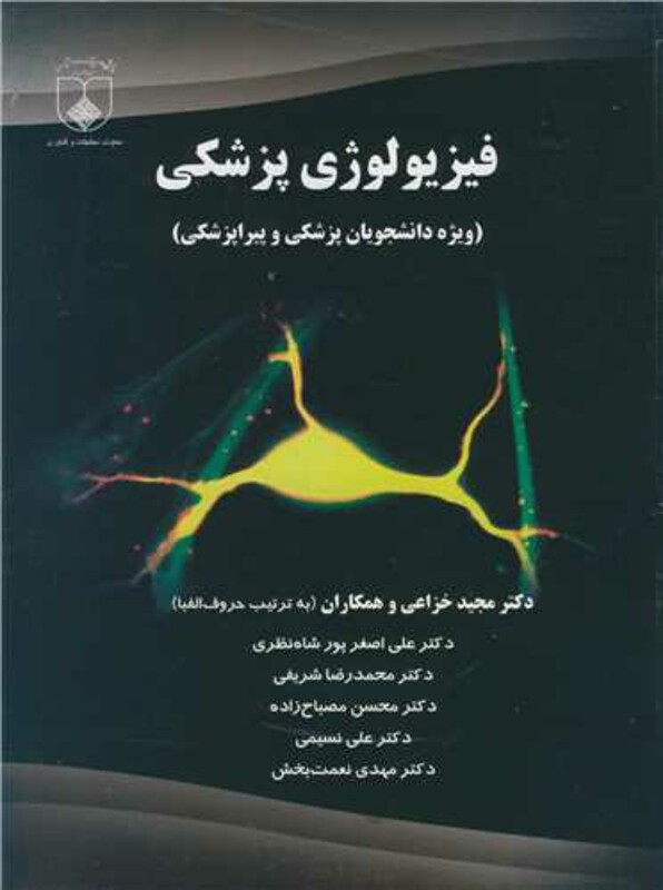 فیزیولوژی پزشکی