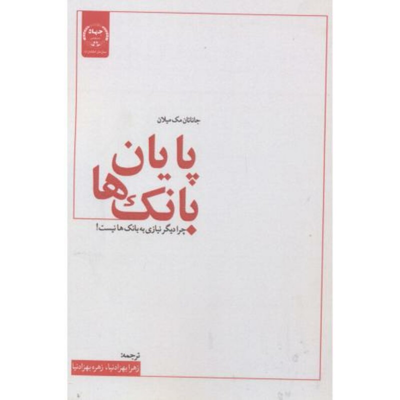 پایان بانک ها