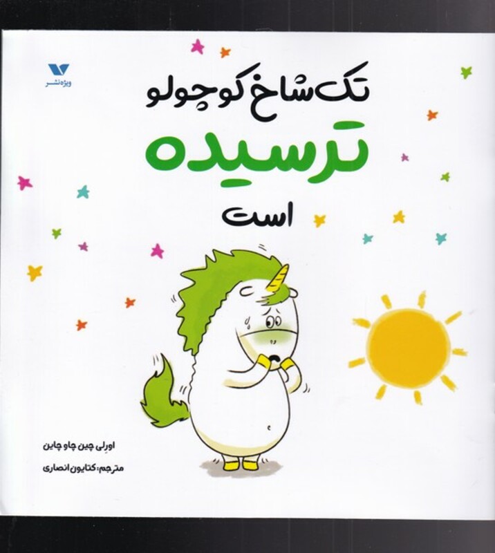 کتاب تک شاخ کوچولو ترسیده ‌است