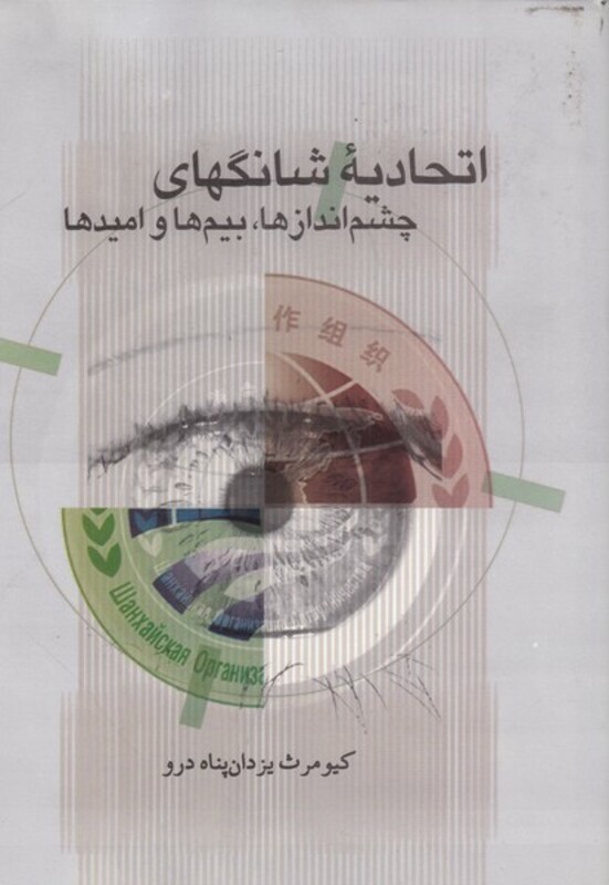 کتاب اتحادیه شانگهای