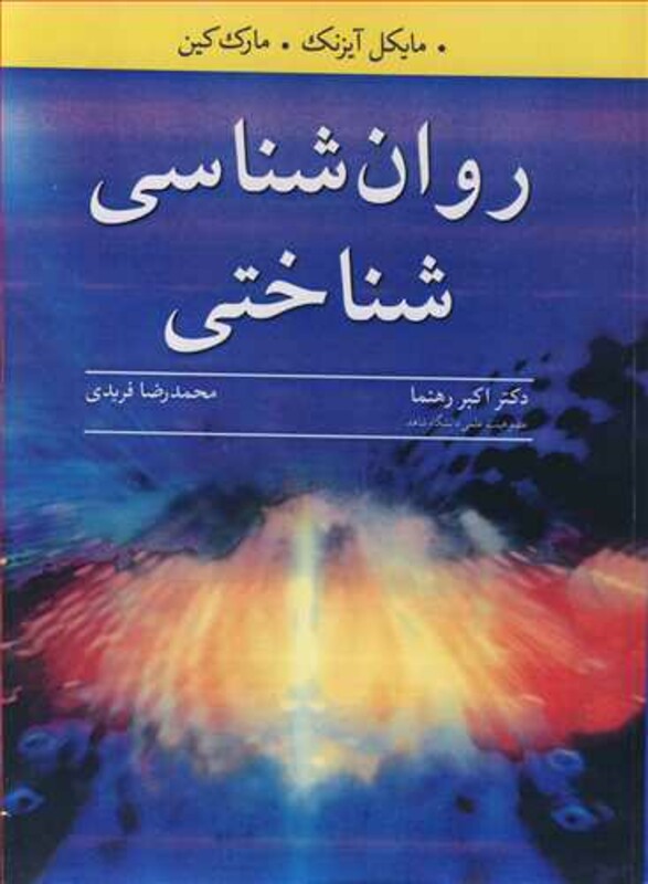 روان شناسی شناختی نشر آییژ