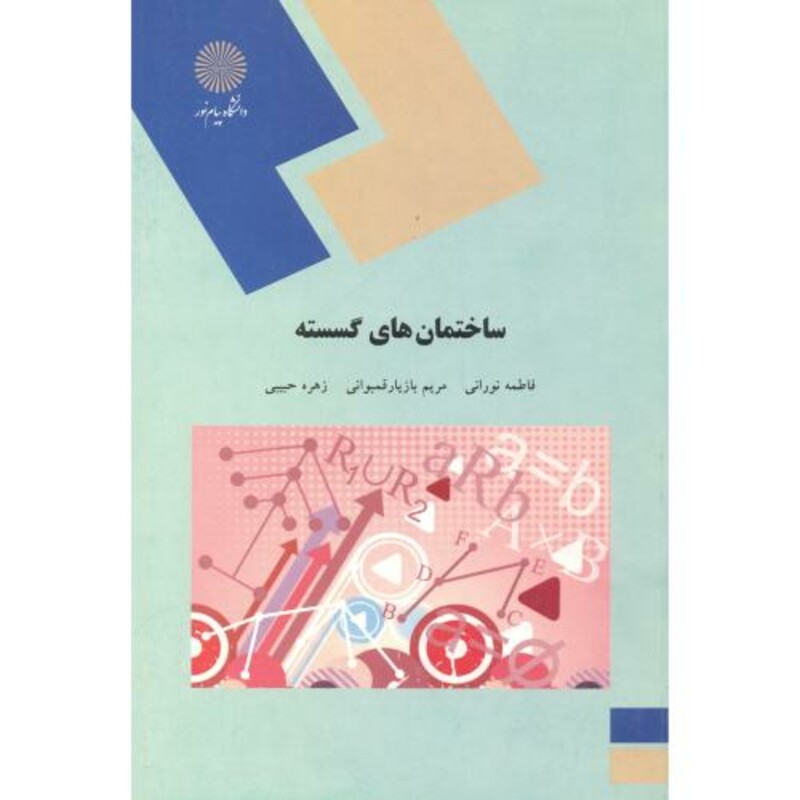 کتاب ساختمان گسسته