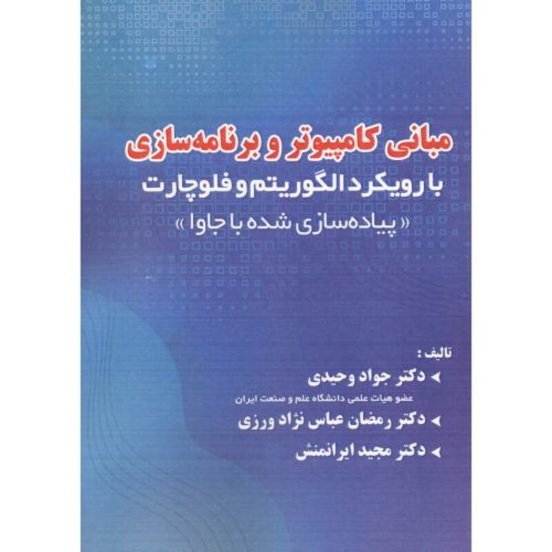 مبانی کامپیوتر وبرنامه سازی