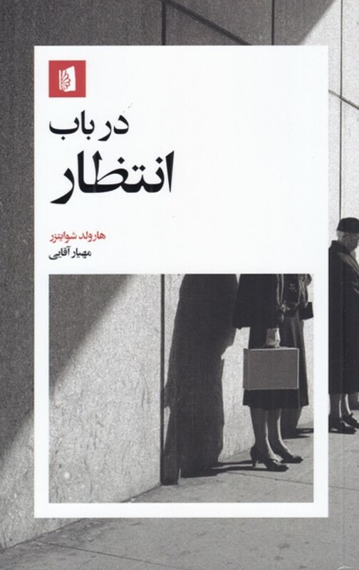 کتاب در باب انتظار