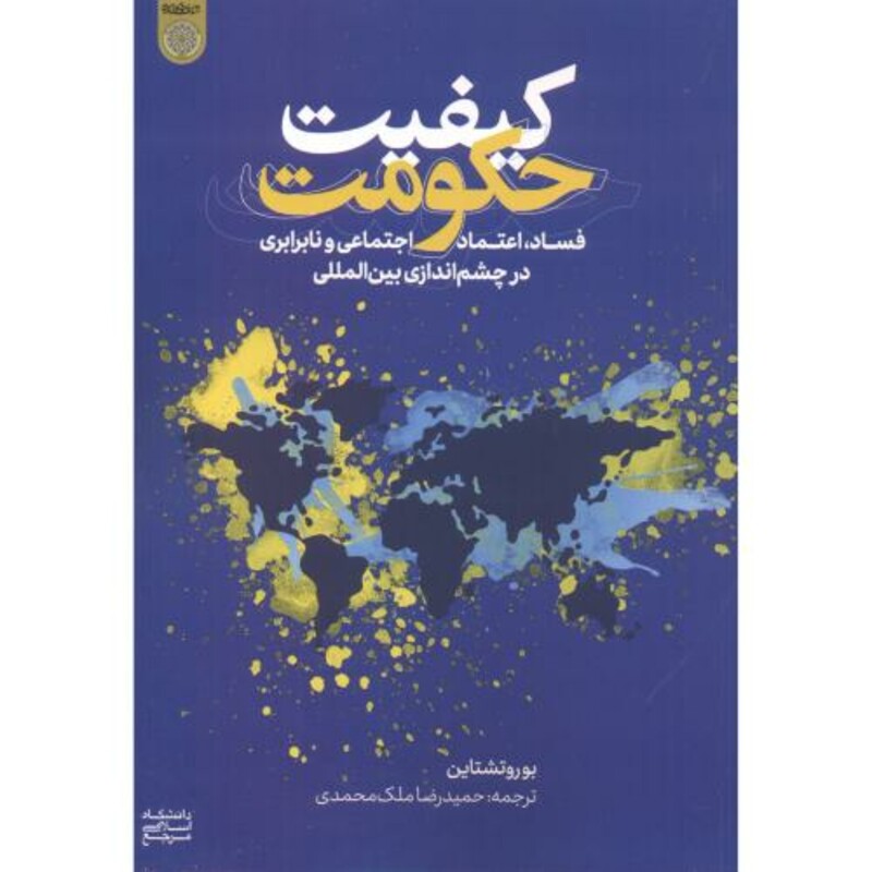 کتاب کیفیت حکومت