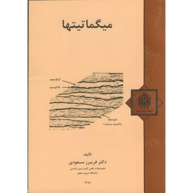 میگماتیتها