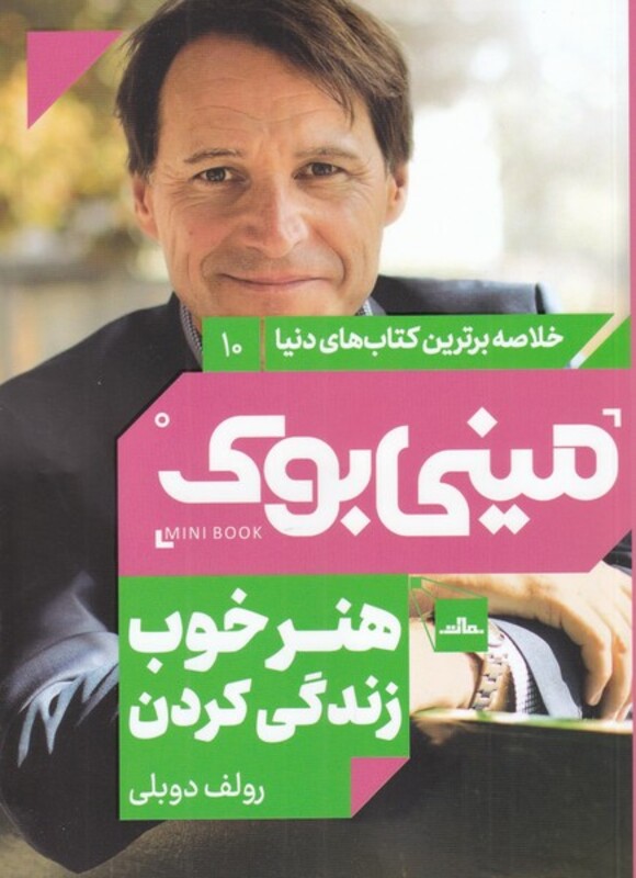 کتاب مینی بوک هنر خوب‌ شب خلاصه برترین کتاب‌ دنیا 10