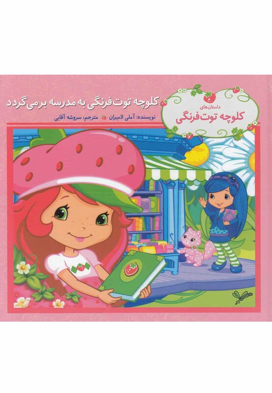 کلوچه توت فرنگی نشر زعفران