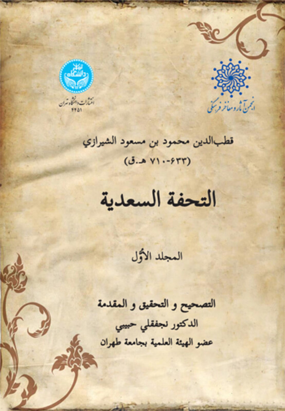 کتاب التحفة السعدیة جلد اول