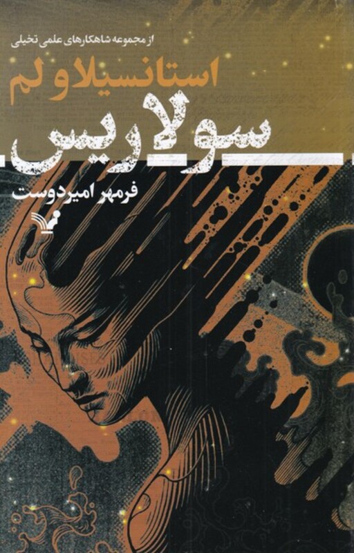 سولاریس نشر تندیس