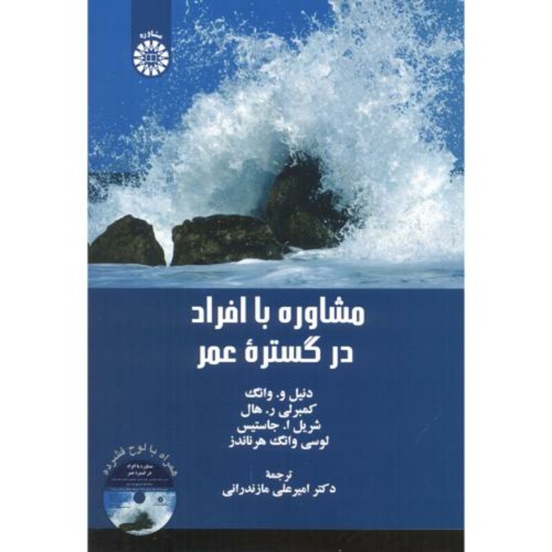 مشاوره با افراد در گستره عمر قطع وزیری