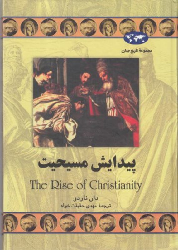 کتاب پیدایش مسیحیت