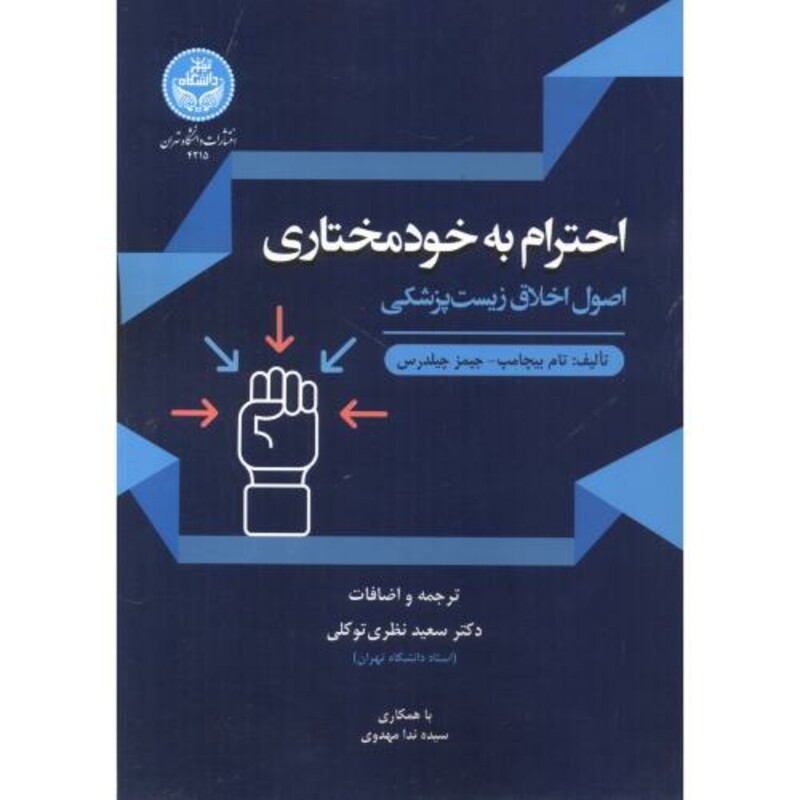 احترام به خودمختاری