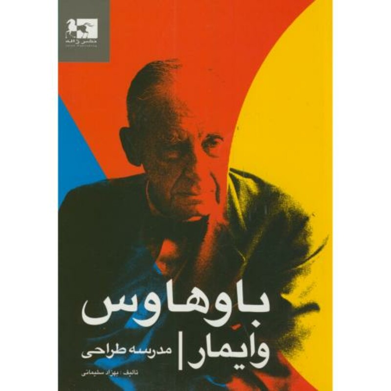 باوهاوس وایمار