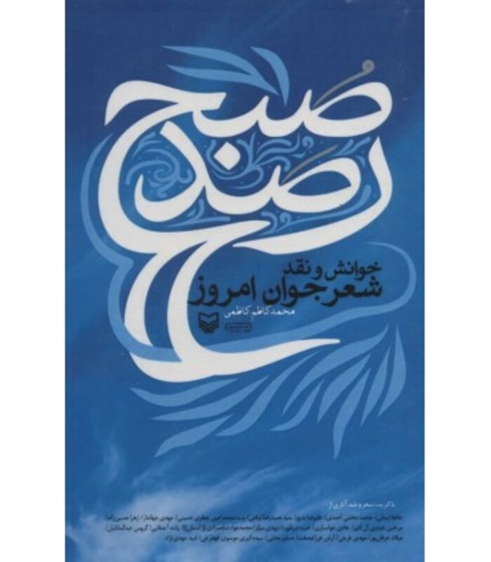 کتاب رصد صبح