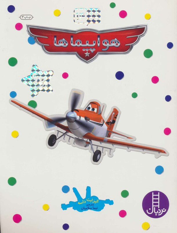 هواپیماها نشر فنی ایران