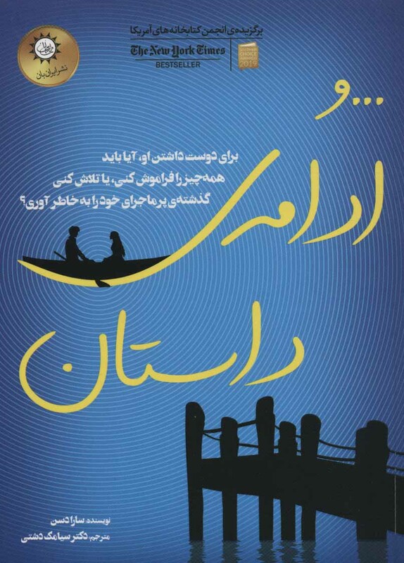 کتاب ...و ادامه داستان