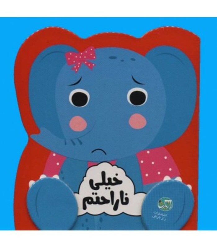 کتاب خیلی ناراحتم