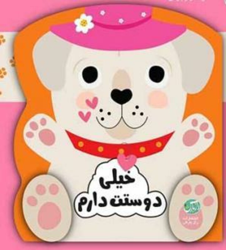 کتاب خیلی دوستت دارم نشر راز بارش