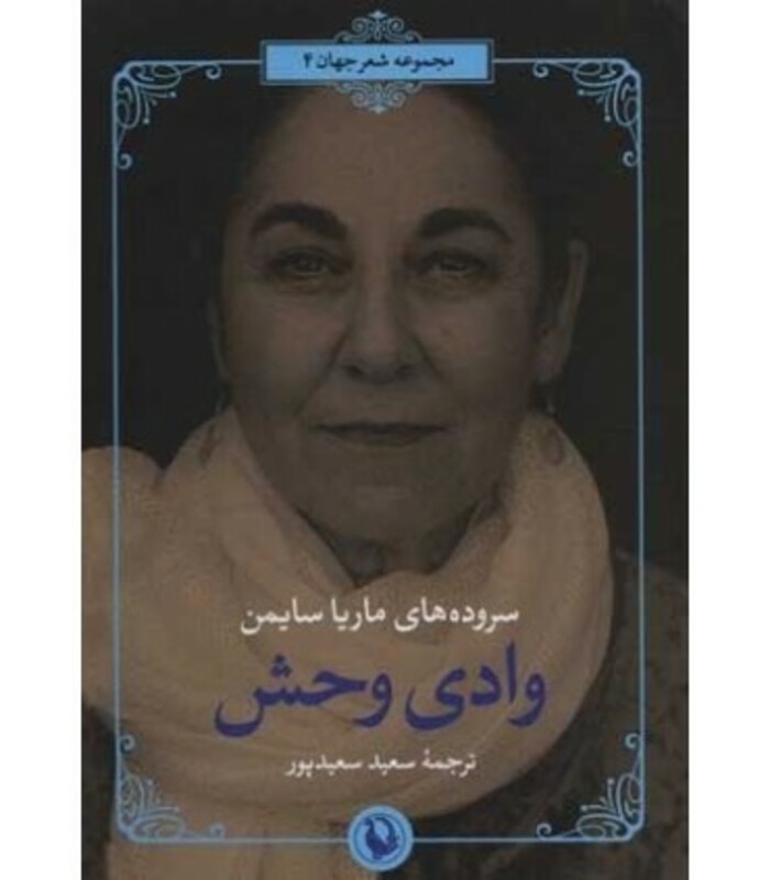 وادی وحش
