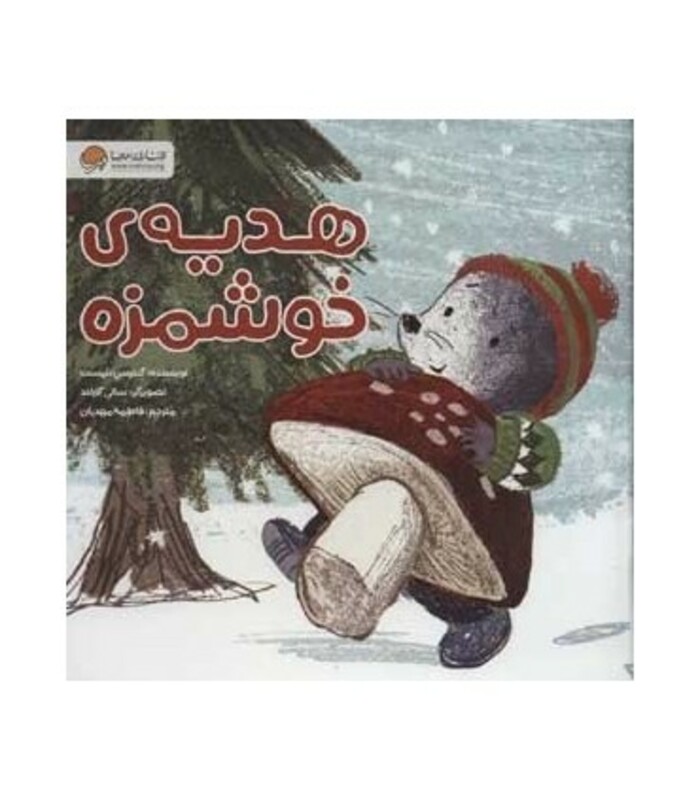 کتاب هدیه خوشمزه