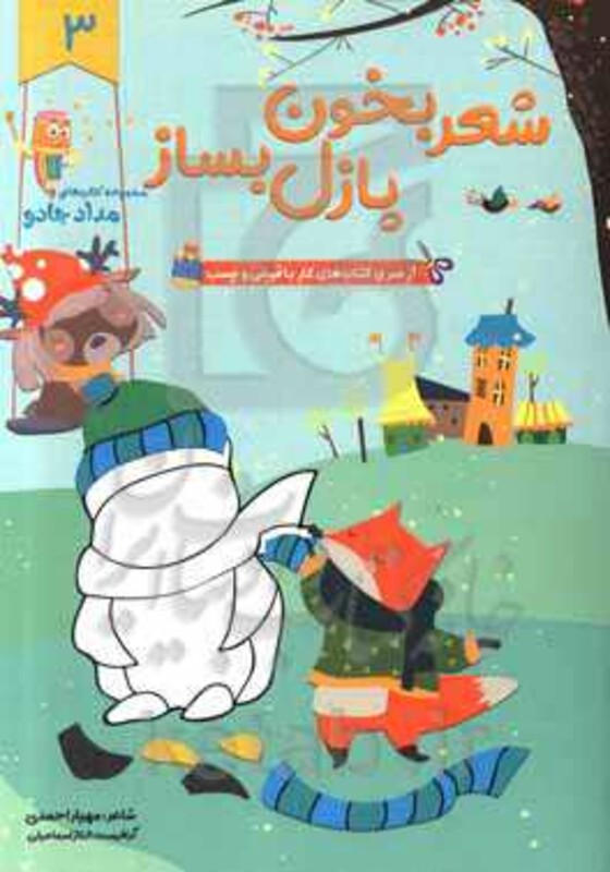 کتاب شعر بخون پازل بساز 3