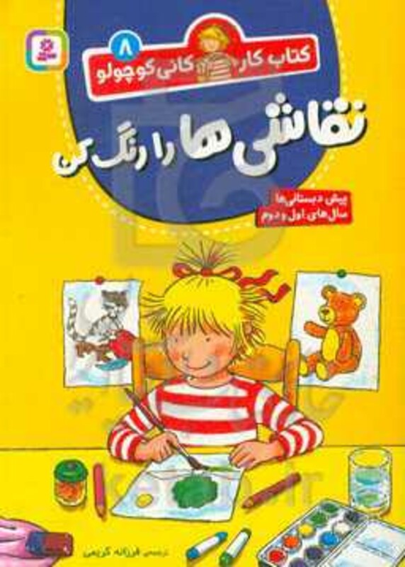 نقاشی ها را رنگ کن