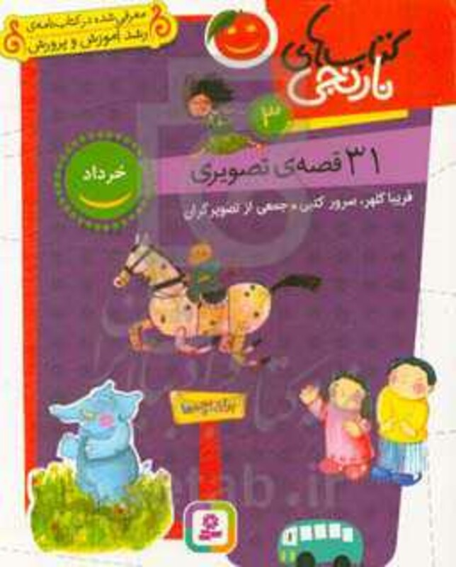 کتاب های نارنجی 3