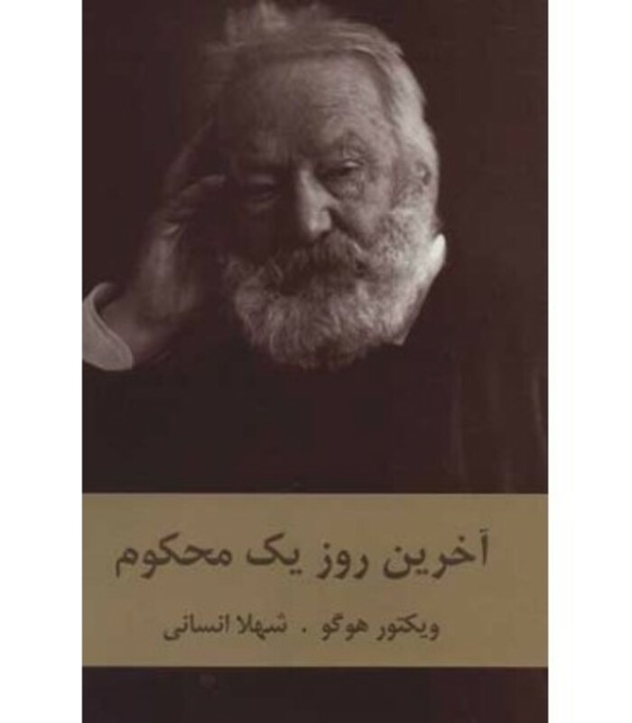 آخرین روز یک محکوم نشر دبیر