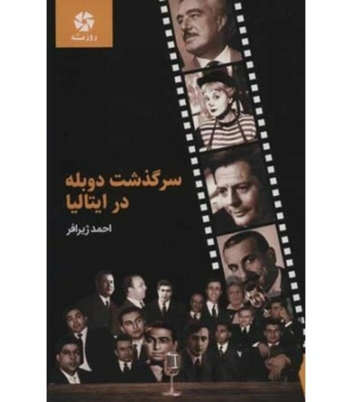 کتاب سرگذشت دوبله در ایتالیا