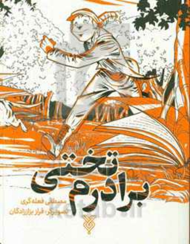 برادرم تختی