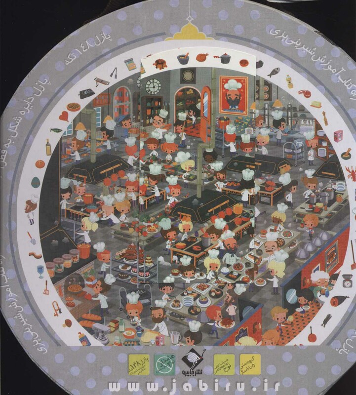 کتاب کیف پازل قناد باشی