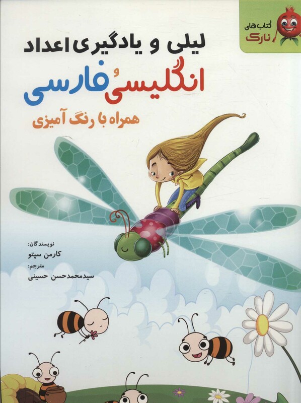 لیلی و یادگیری اعداد انگلیسی و فارسی