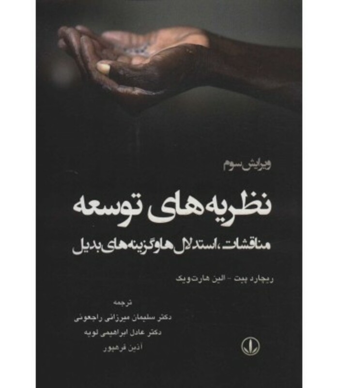 نظریه های توسعه نشر وانیا