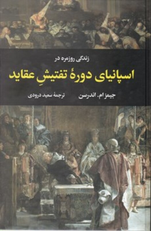 کتاب زندگی روزمره در اسپانیای دوره تفتیش عقاید