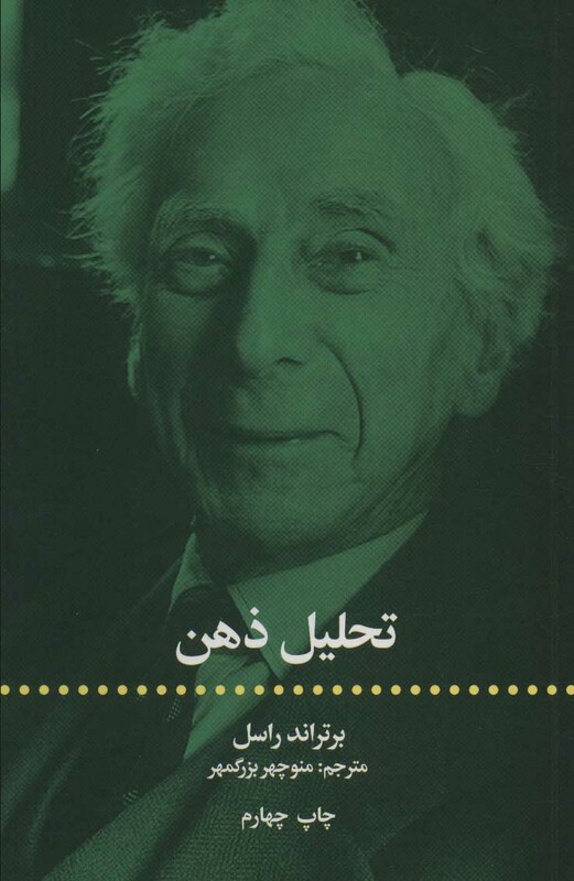 کتاب تحلیل ذهن