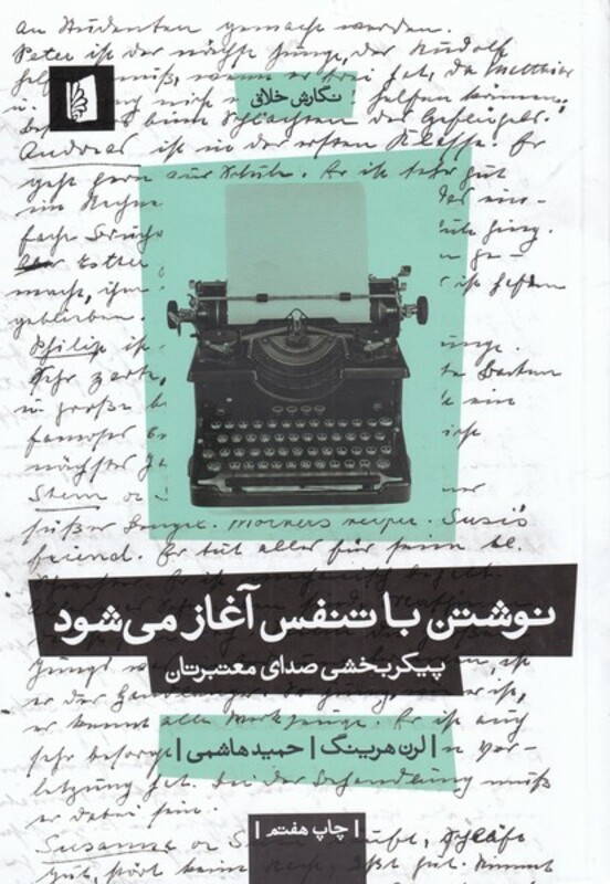 کتاب نوشتن با تنفس آغاز می‌شود