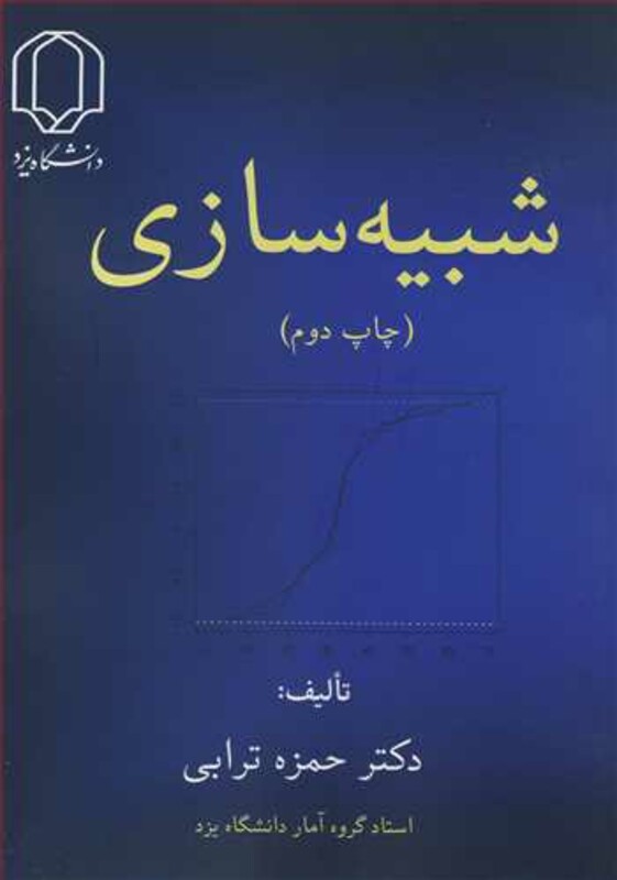 کتاب شبیه سازی نشر دانشگاه یزد
