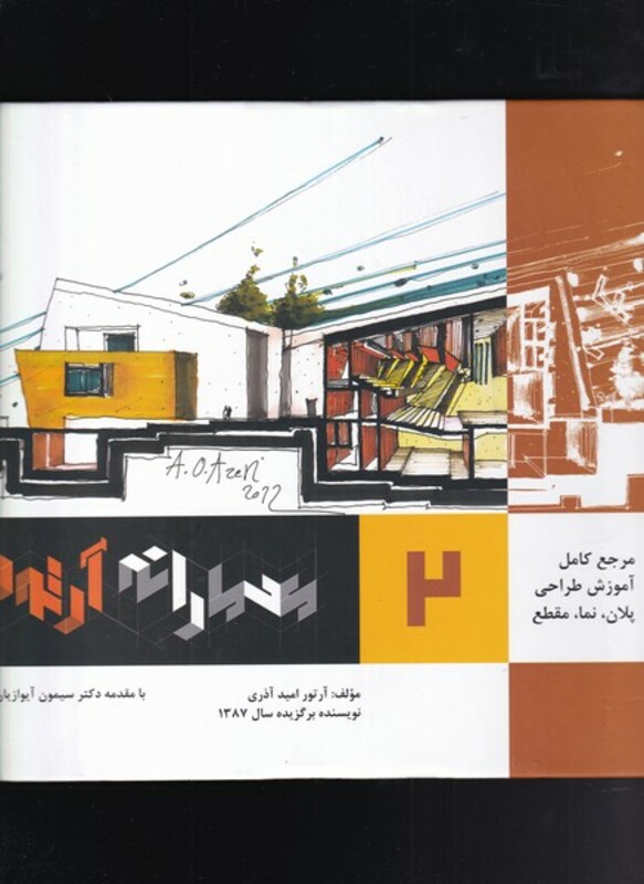 کتاب معمارانه آرتور 2